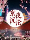 ��ҹ����