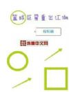 篮球巨星重出江湖