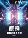 原神:我的大巡林师傅