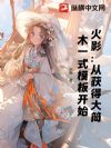 火影:从获得大筒木一式模板开始
