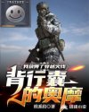 �һ���˴�Խ���߱����ҵİ�Ħ