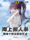 海上狼人杀,我每个职业都会亿点!