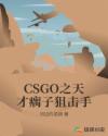 CSGO֮���ȳ�Ӿѻ���