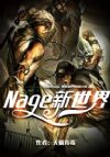 Nage������