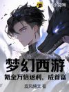 梦幻西游:氪金万倍返利,成首富