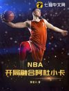 NBA�������ںϰ���С��