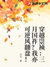 ��Խ���������¹����������緭�̣�