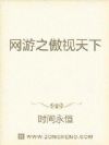 网游之傲视天下