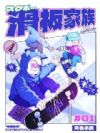 滑板家族