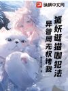 狐妖逛猫咖犯法?异管局无权铐我!